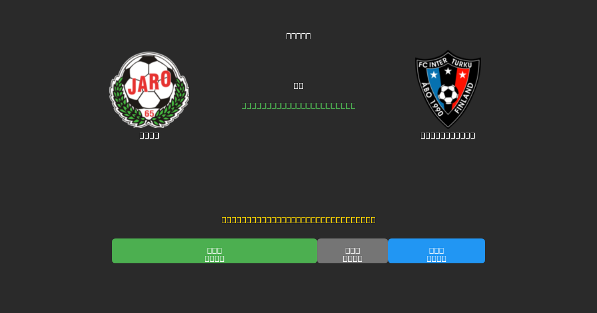 Jaro pret Inter Turku - Bezmaksas AI prognozes, derību padomi un koeficienti