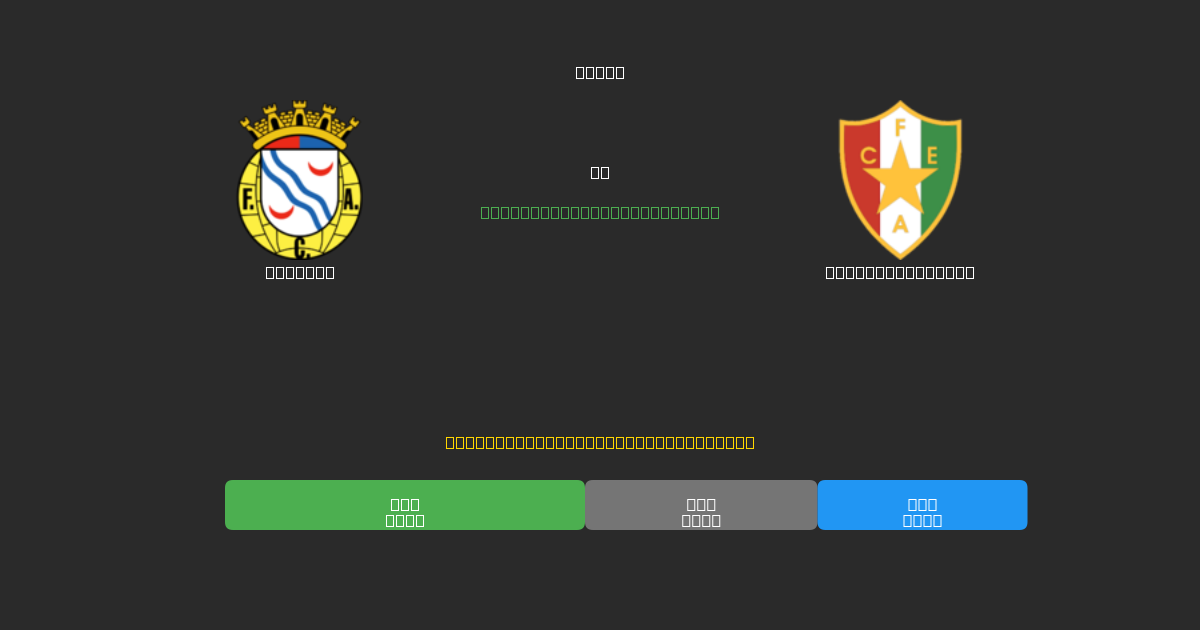 Alverca pret Estrela Amadora - Bezmaksas AI Futbola Prognozes ar 80%+ Precizitāti