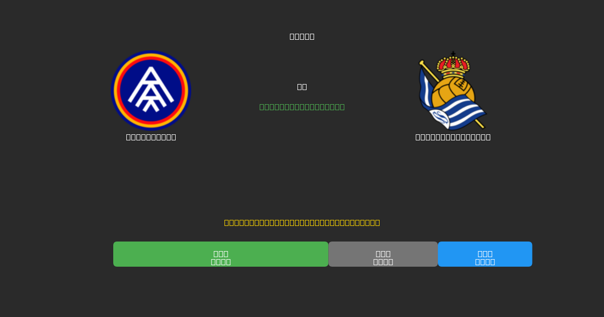 FC Andorra pret Real Sociedad B - Bezmaksas AI Futbola Prognozes ar 80%+ Precizitāti