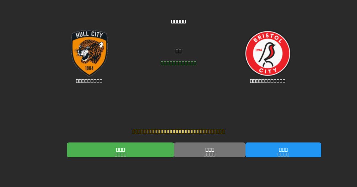 Hull City mot Bristol City - Gratis AI Fotballspådommer med 80%+ Nøyaktighet
