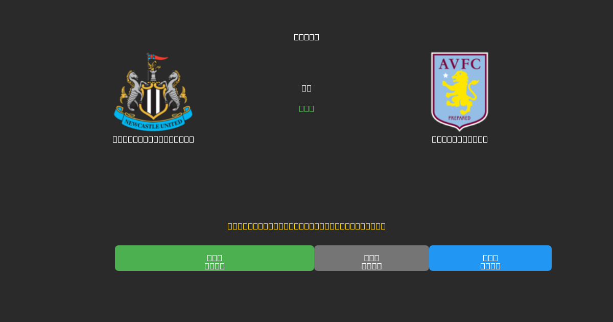 Newcastle United mot Aston Villa - Gratis AI Fotballspådommer med 80%+ Nøyaktighet