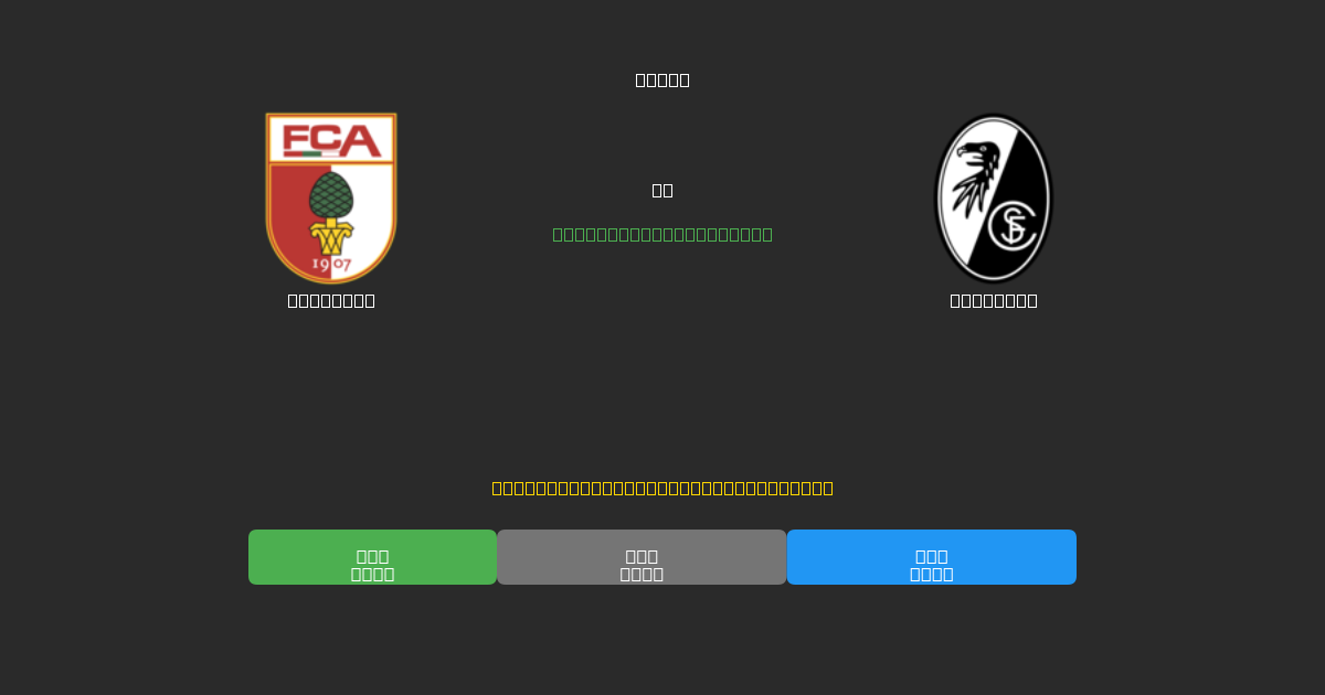 Augsburg mot Freiburg - Gratis AI Fotballspådommer med 80%+ Nøyaktighet