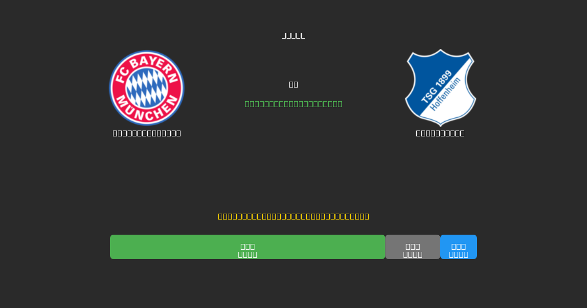 Bayern München mot Hoffenheim - Gratis AI Fotballspådommer med 80%+ Nøyaktighet
