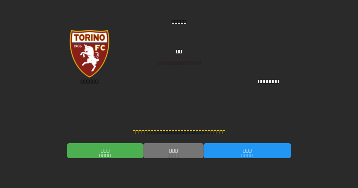 Torino mot Bologna - Gratis AI Fotballspådommer med 80%+ Nøyaktighet