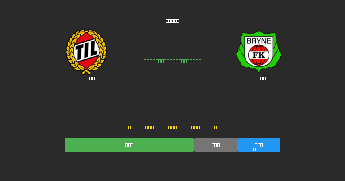 Tromsø mot Bryne - Gratis AI-spådommer, betting-tips og odds
