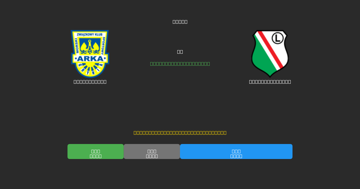 Arka Gdynia mot Legia Warszawa - Gratis AI Fotballspådommer med 80%+ Nøyaktighet