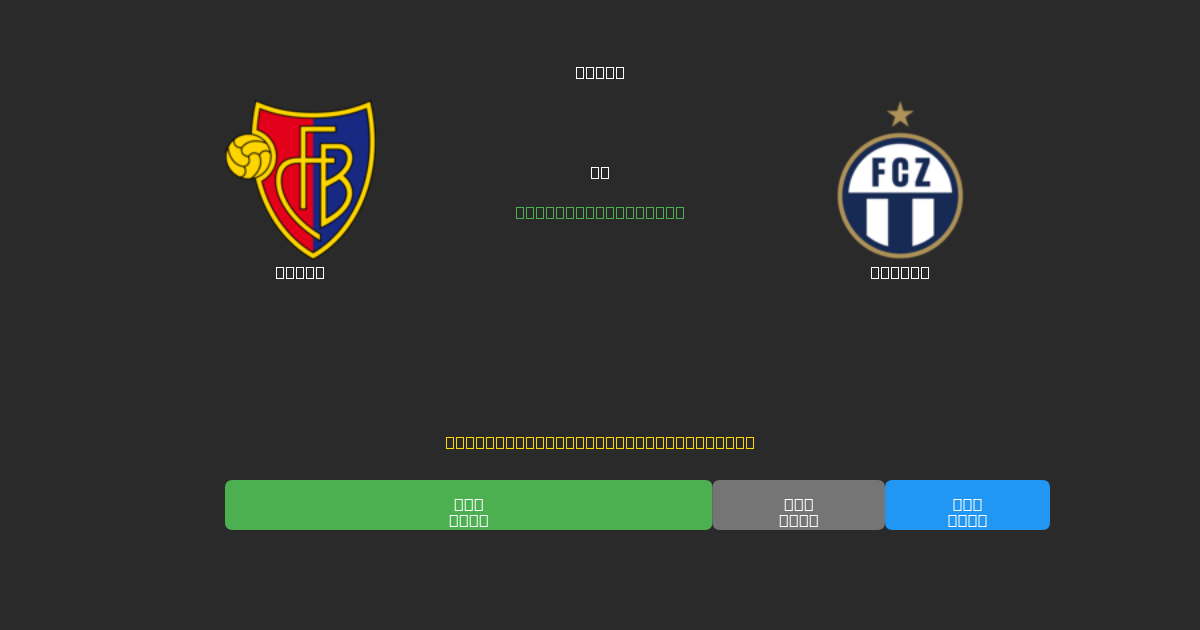 Basel mot Zürich - Gratis AI Fotballspådommer med 80%+ Nøyaktighet