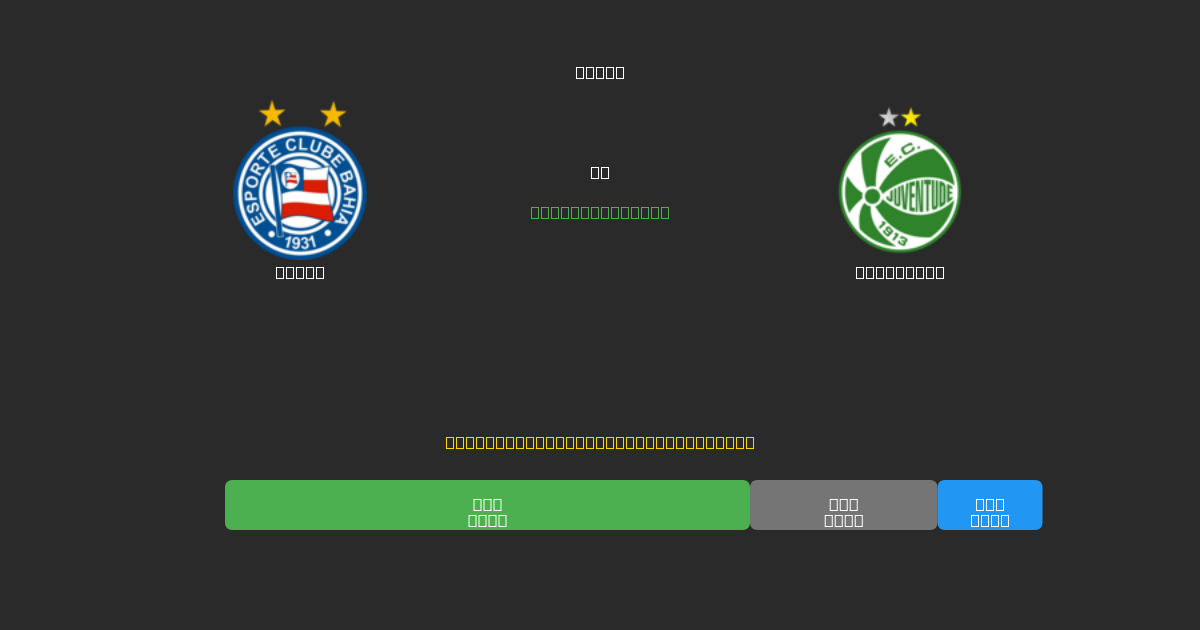 Bahia tegen Juventude - Gratis AI-voorspellingen, weddenschapstips en odds