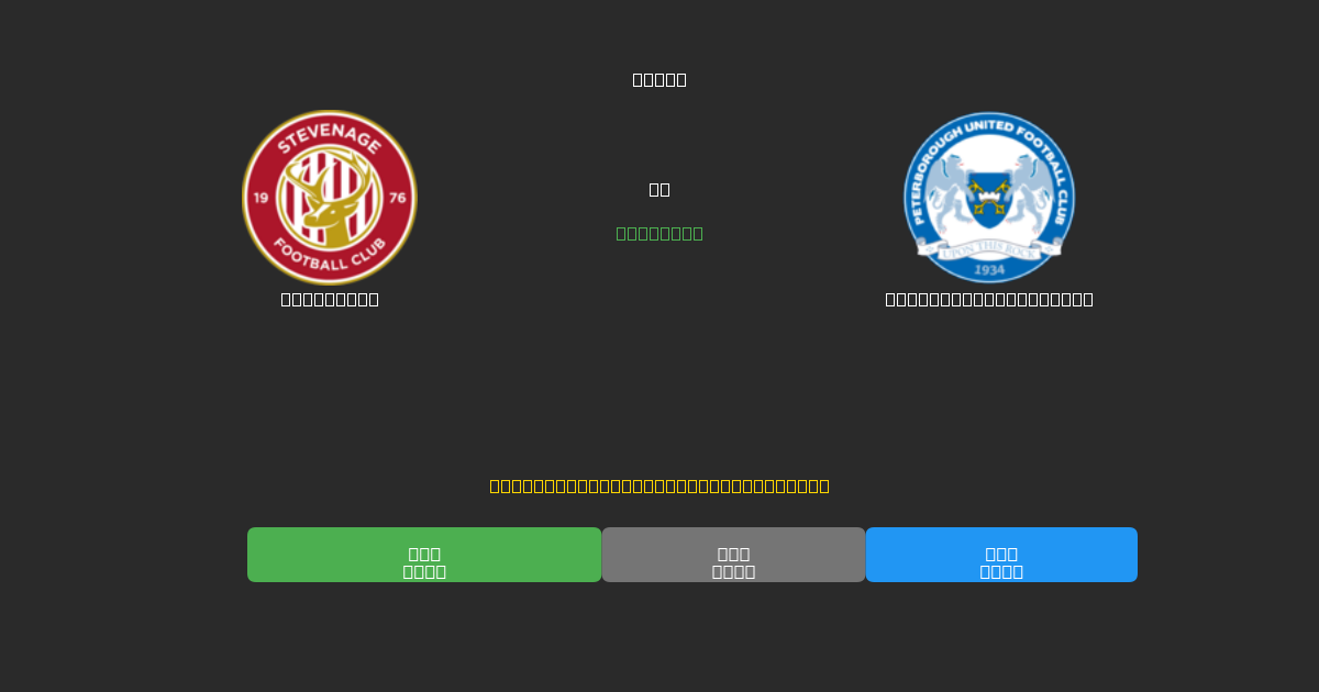 Stevenage tegen Peterborough United - Gratis AI Voetbal Voorspellingen met 80%+ Nauwkeurigheid