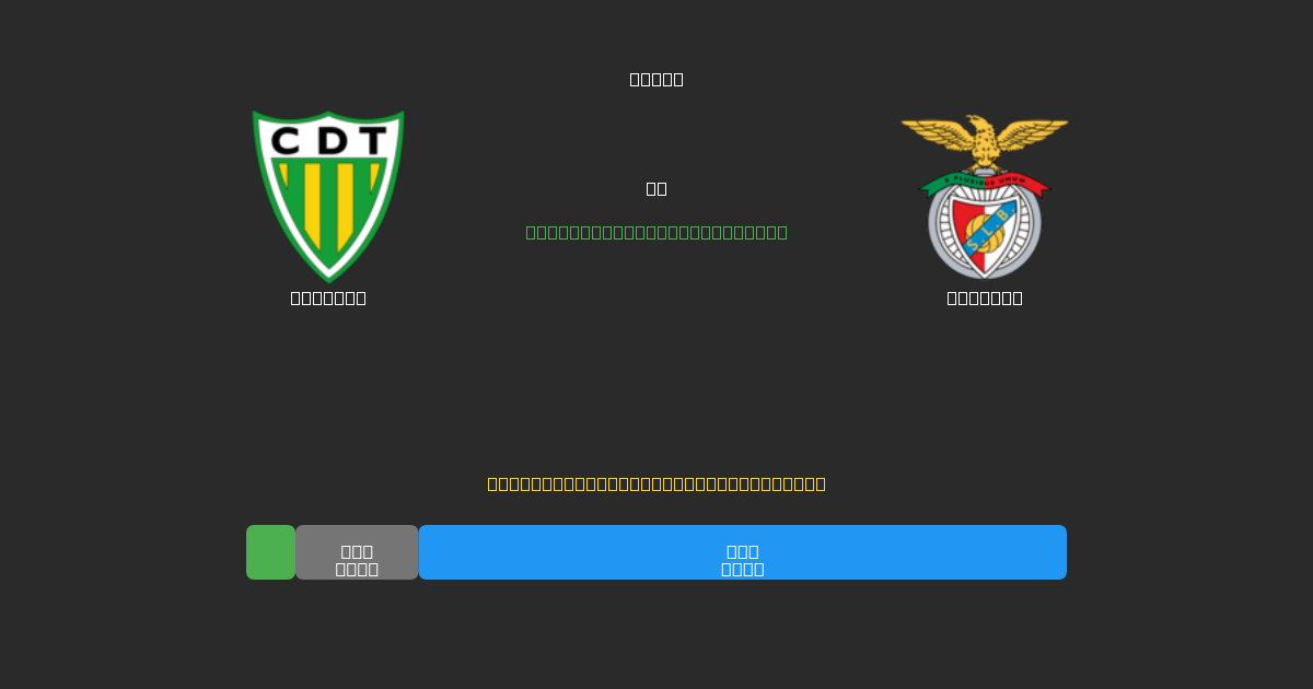 Tondela tegen Benfica - Gratis AI Voetbal Voorspellingen met 80%+ Nauwkeurigheid