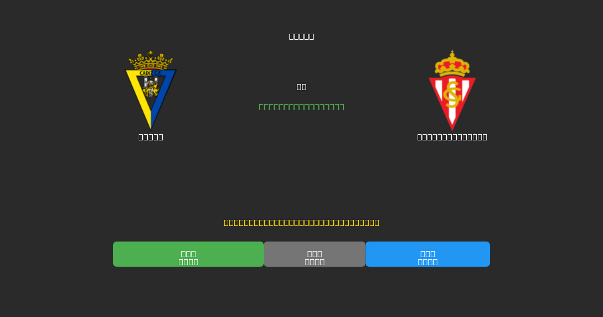 Cádiz tegen Sporting Gijón - Gratis AI Voetbal Voorspellingen met 80%+ Nauwkeurigheid
