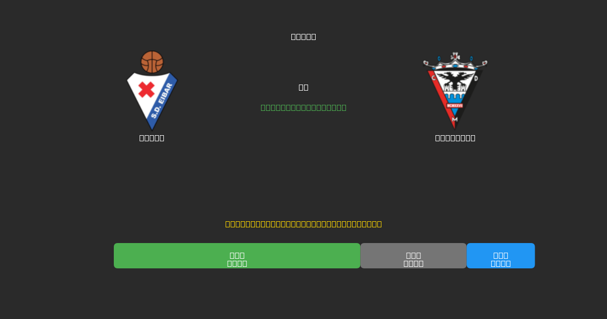 Eibar tegen Mirandés - Gratis AI Voetbal Voorspellingen met 80%+ Nauwkeurigheid