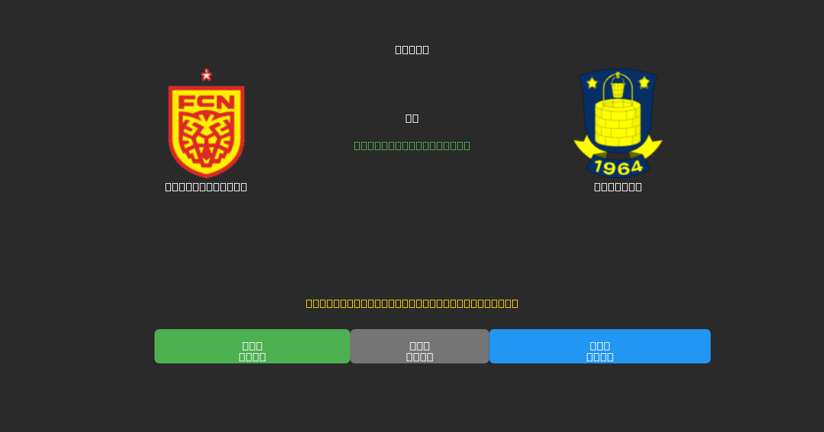 Nordsjælland vs Brøndby - Darmowe prognozy AI, wskazówki bukmacherskie i kursy