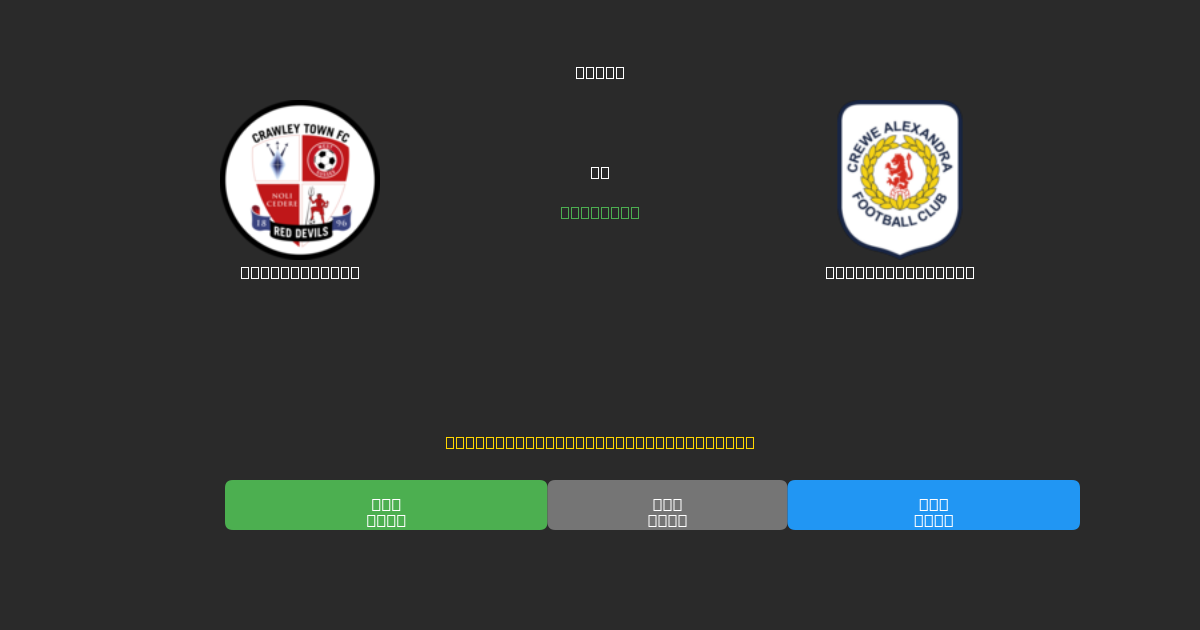 Crawley Town vs Crewe Alexandra - Darmowe Prognozy Piłkarskie AI z 80%+ Dokładnością