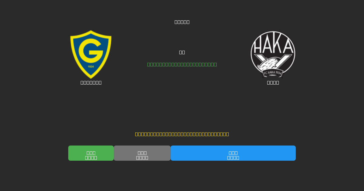 Gnistan vs Haka - Darmowe prognozy AI, wskazówki bukmacherskie i kursy
