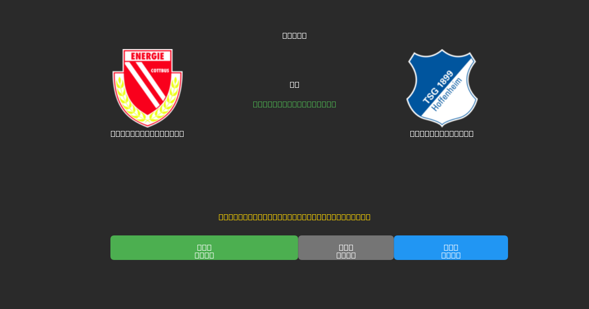 Energie Cottbus vs Hoffenheim II - Darmowe Prognozy Piłkarskie AI z 80%+ Dokładnością
