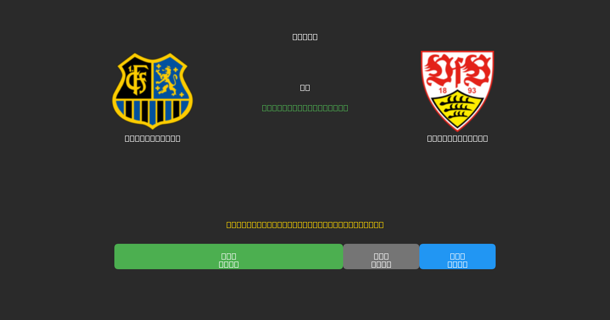 Saarbrücken vs Stuttgart II - Darmowe Prognozy Piłkarskie AI z 80%+ Dokładnością