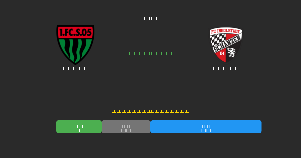 Schweinfurt vs Ingolstadt - Darmowe Prognozy Piłkarskie AI z 80%+ Dokładnością
