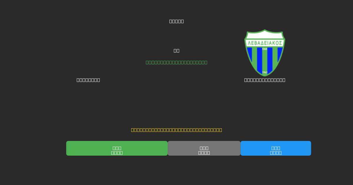 Aris U19 vs Levadiakos U19 - Darmowe Prognozy Piłkarskie AI z 80%+ Dokładnością
