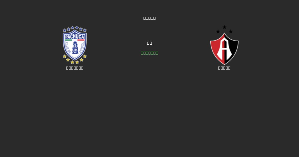 Pachuca vs Atlas - Darmowe Prognozy Piłkarskie AI z 80%+ Dokładnością