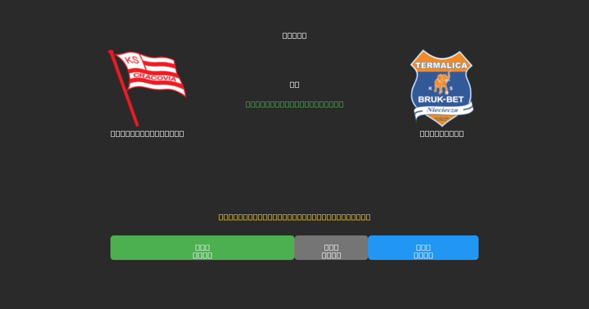 Cracovia Kraków vs Nieciecza - Darmowe prognozy AI, wskazówki bukmacherskie i kursy