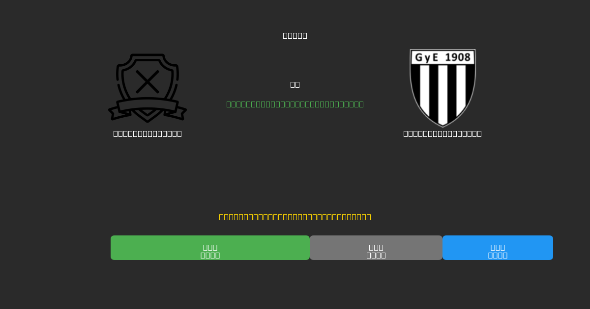 Unión Santa Fe vs Gimnasia Mendoza - Previsões Gratuitas de Futebol AI com 80%+ de Precisão
