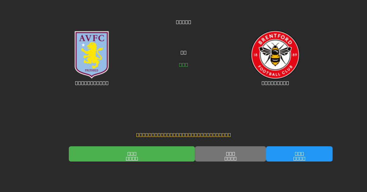 Aston Villa vs Brentford - Previsões Gratuitas de Futebol AI com 80%+ de Precisão