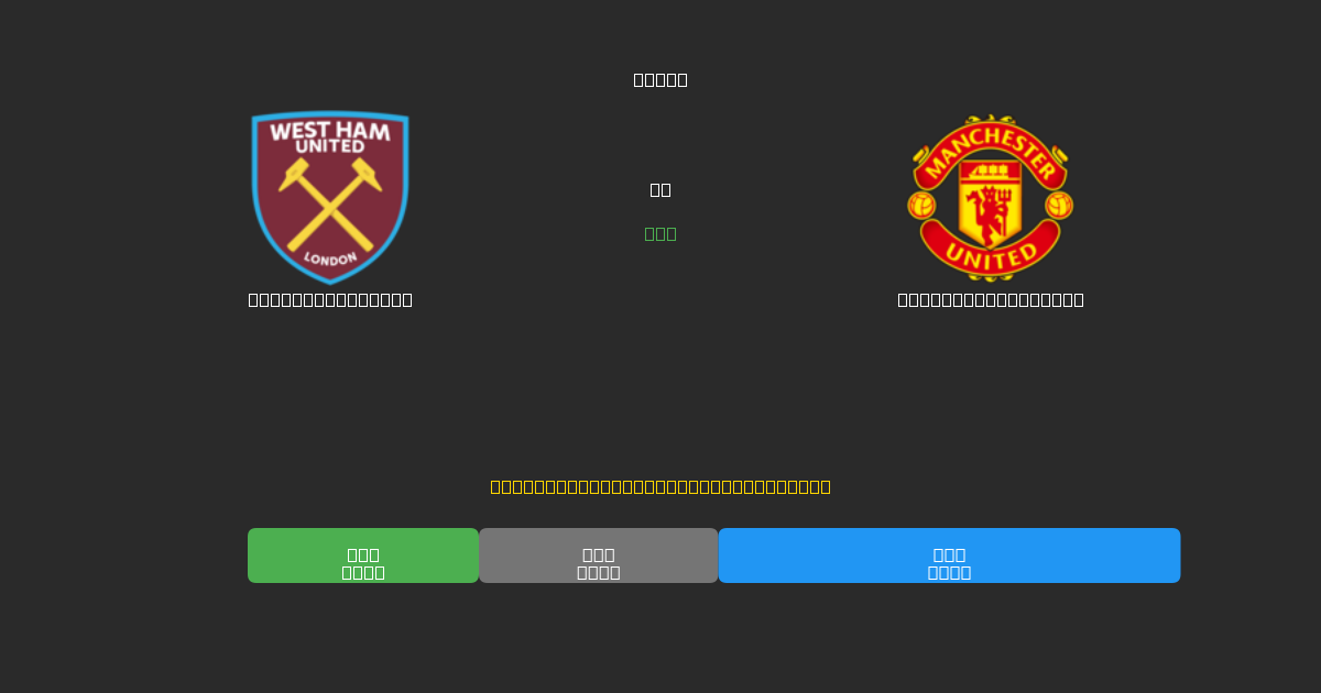 West Ham United vs Manchester United - Previsões Gratuitas de Futebol AI com 80%+ de Precisão