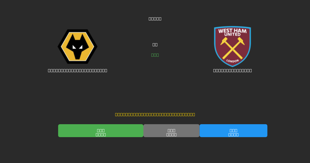 Wolverhampton Wanderers vs West Ham United - Previsões Gratuitas de Futebol AI com 80%+ de Precisão