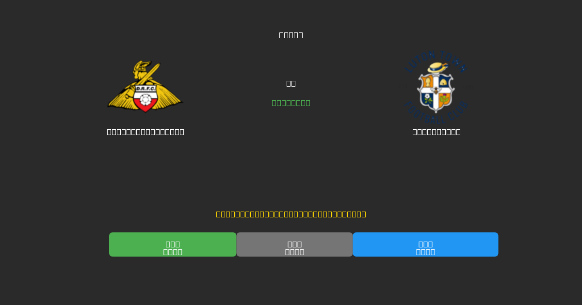 Doncaster Rovers vs Luton Town - Previsões Gratuitas de Futebol AI com 80%+ de Precisão