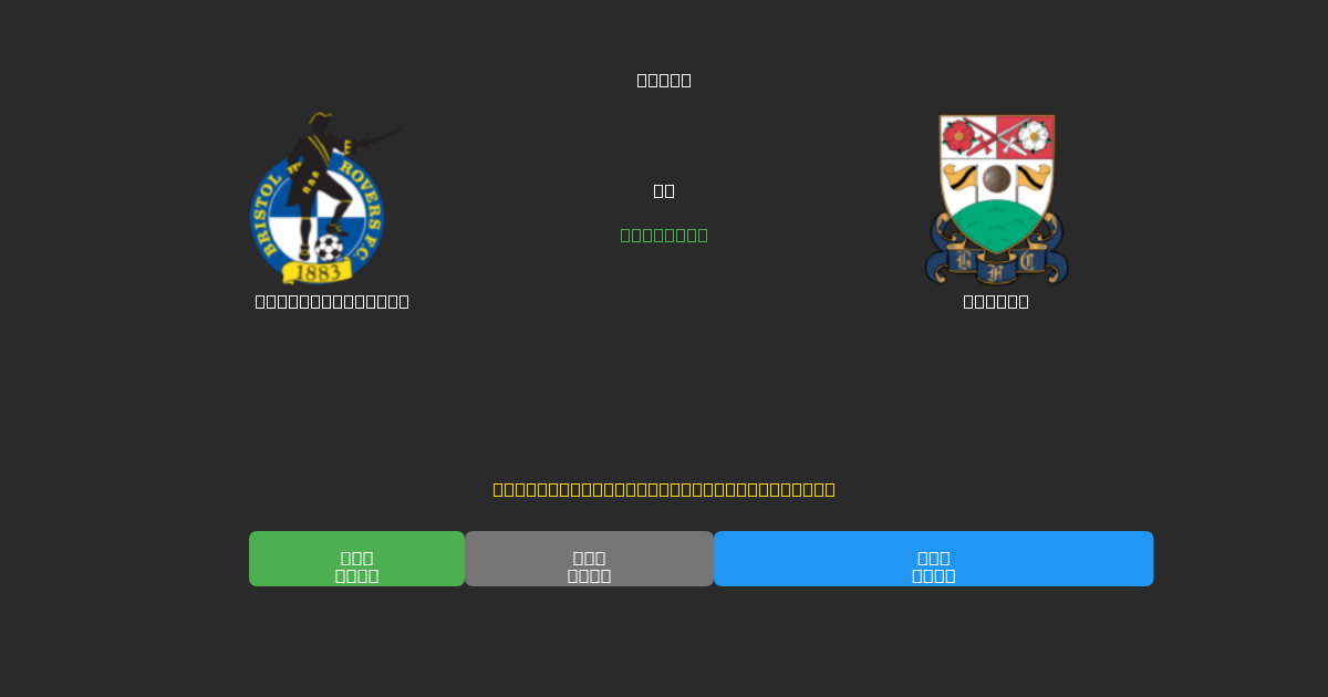 Bristol Rovers vs Barnet - Previsões Gratuitas de Futebol AI com 80%+ de Precisão