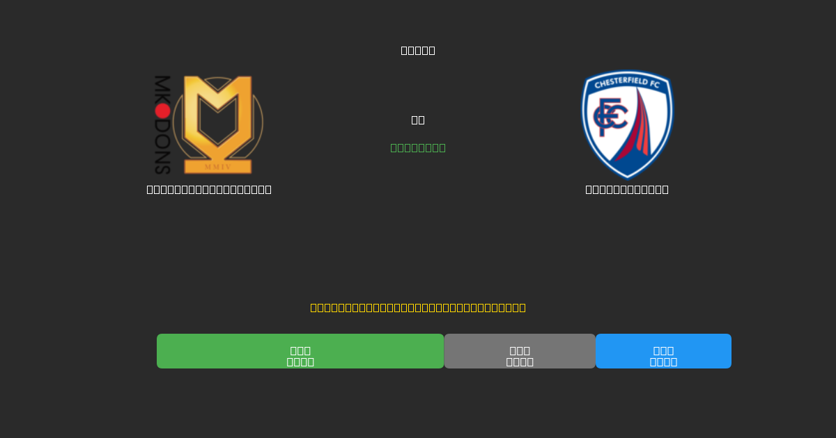 Milton Keynes Dons vs Chesterfield - Previsões Gratuitas de Futebol AI com 80%+ de Precisão