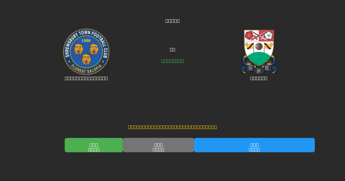 Shrewsbury Town vs Barnet - Previsões Gratuitas de Futebol AI com 80%+ de Precisão