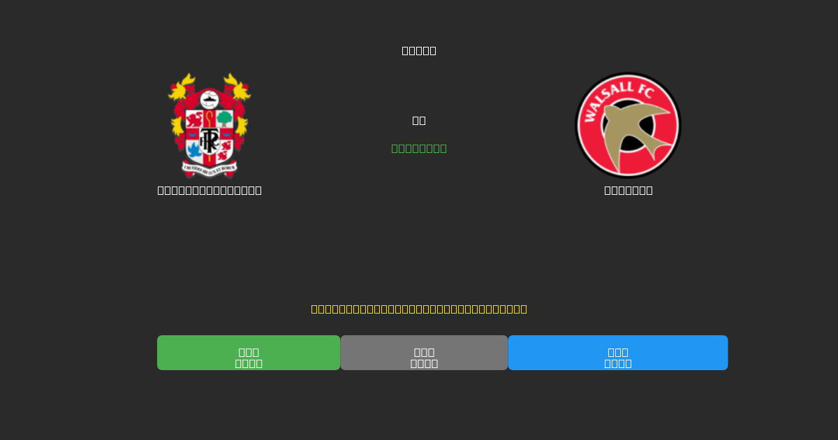 Tranmere Rovers vs Walsall - Previsões Gratuitas de Futebol AI com 80%+ de Precisão