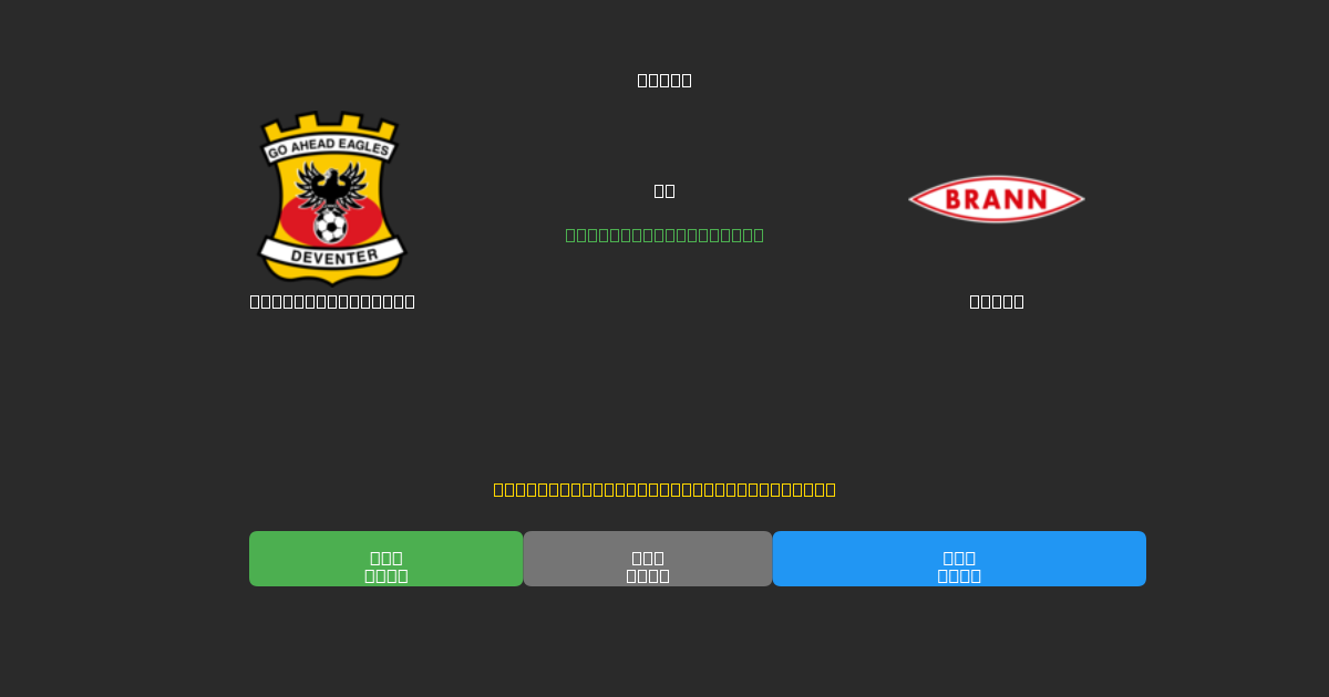 Go Ahead Eagles vs Brann - Previsões Gratuitas de Futebol AI com 80%+ de Precisão