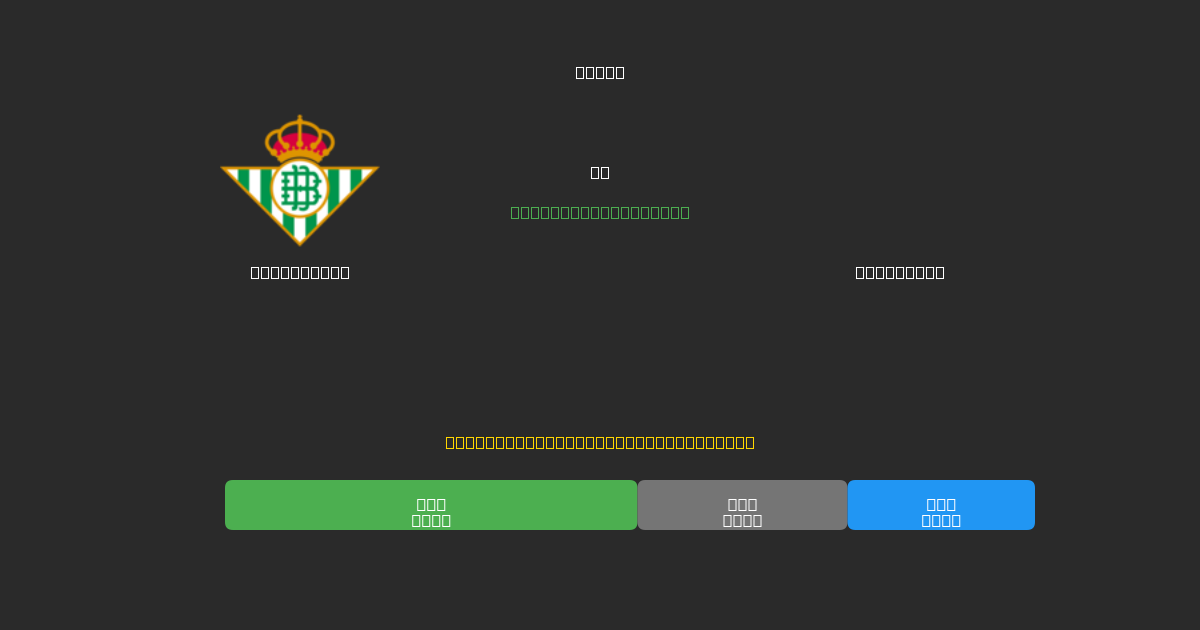 Real Betis vs Feyenoord - Previsões Gratuitas de Futebol AI com 80%+ de Precisão