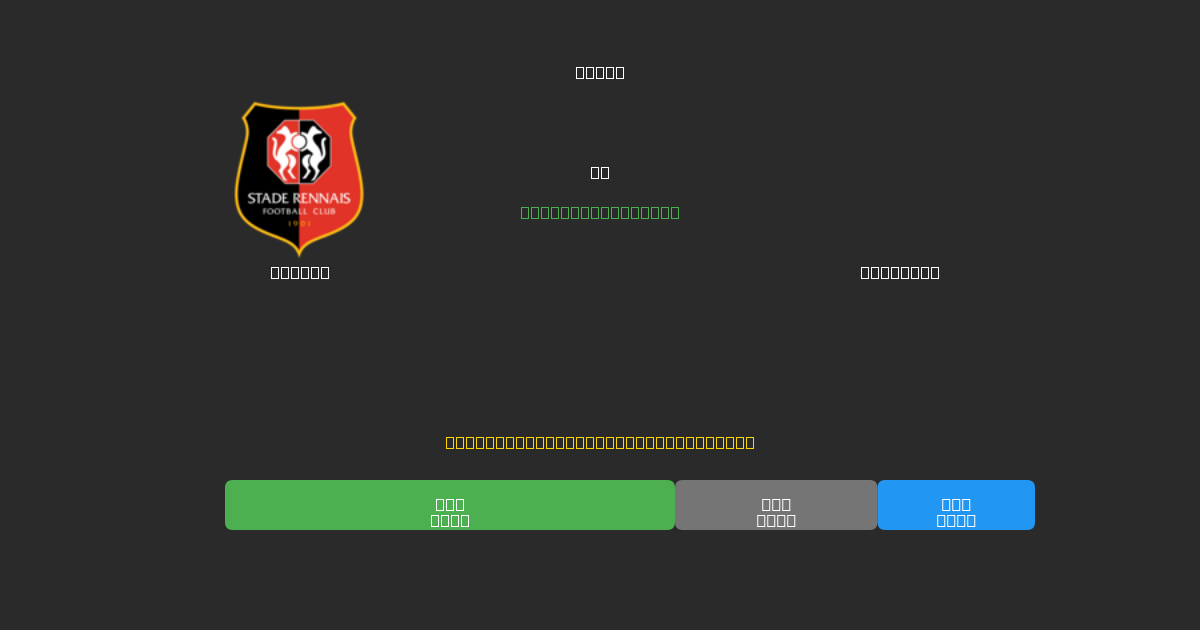 Rennes vs Le Havre - Previsões Gratuitas de Futebol AI com 80%+ de Precisão