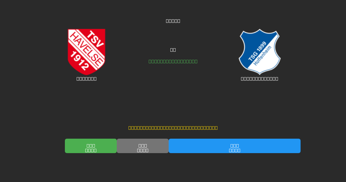 Havelse vs Hoffenheim II - Previsões Gratuitas de Futebol AI com 80%+ de Precisão