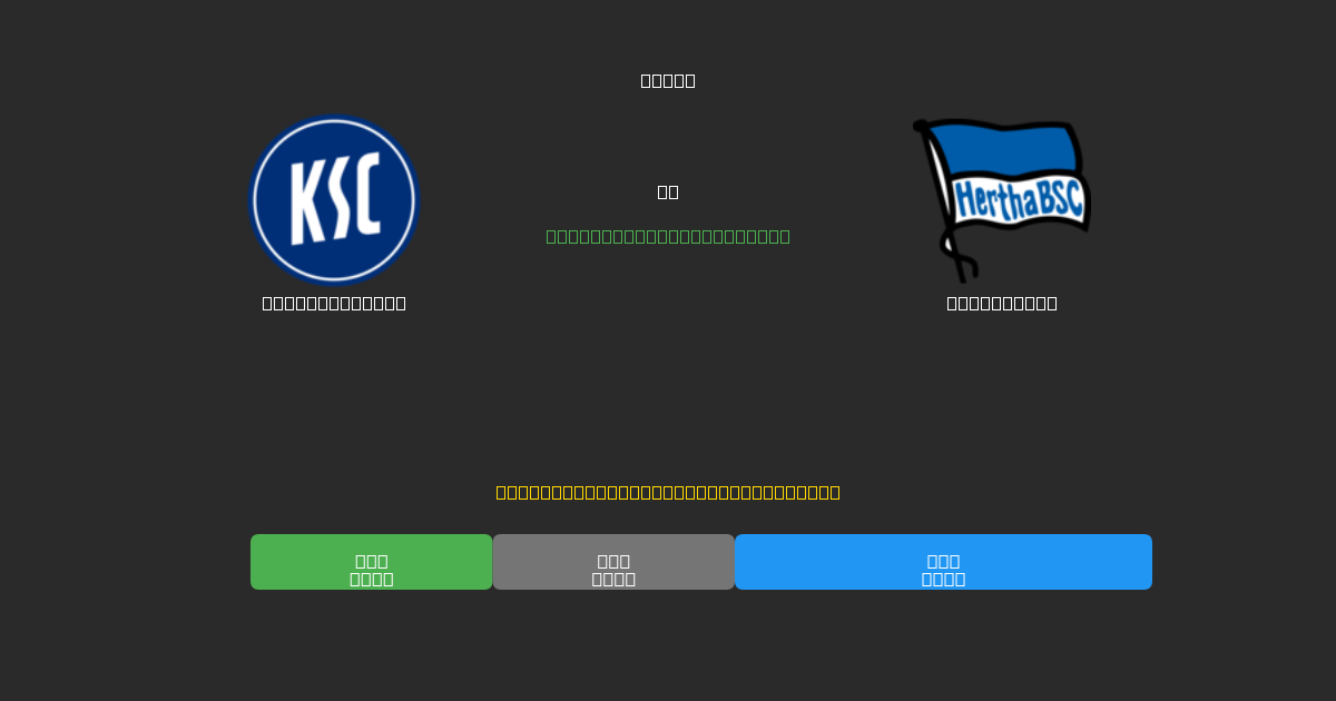 Karlsruher SC vs Hertha BSC - Previsões Gratuitas de Futebol AI com 80%+ de Precisão