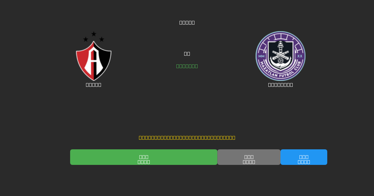Atlas vs Mazatlán - Previsões Gratuitas de Futebol AI com 80%+ de Precisão