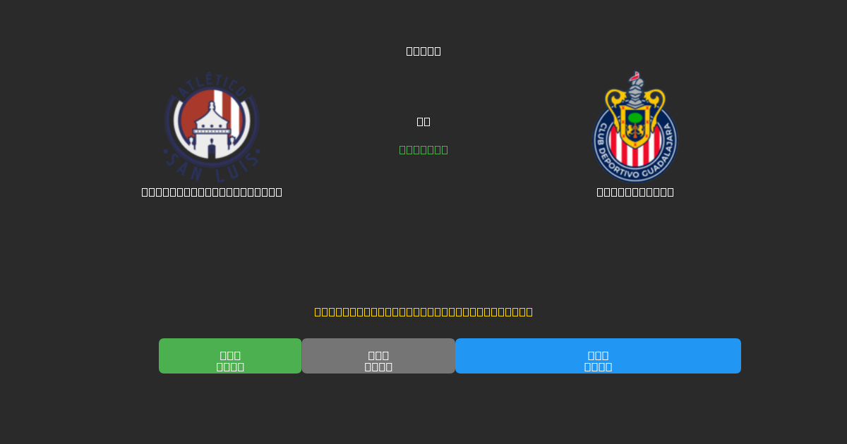 Atlético de San Luis vs Guadalajara - Previsões Gratuitas de Futebol AI com 80%+ de Precisão