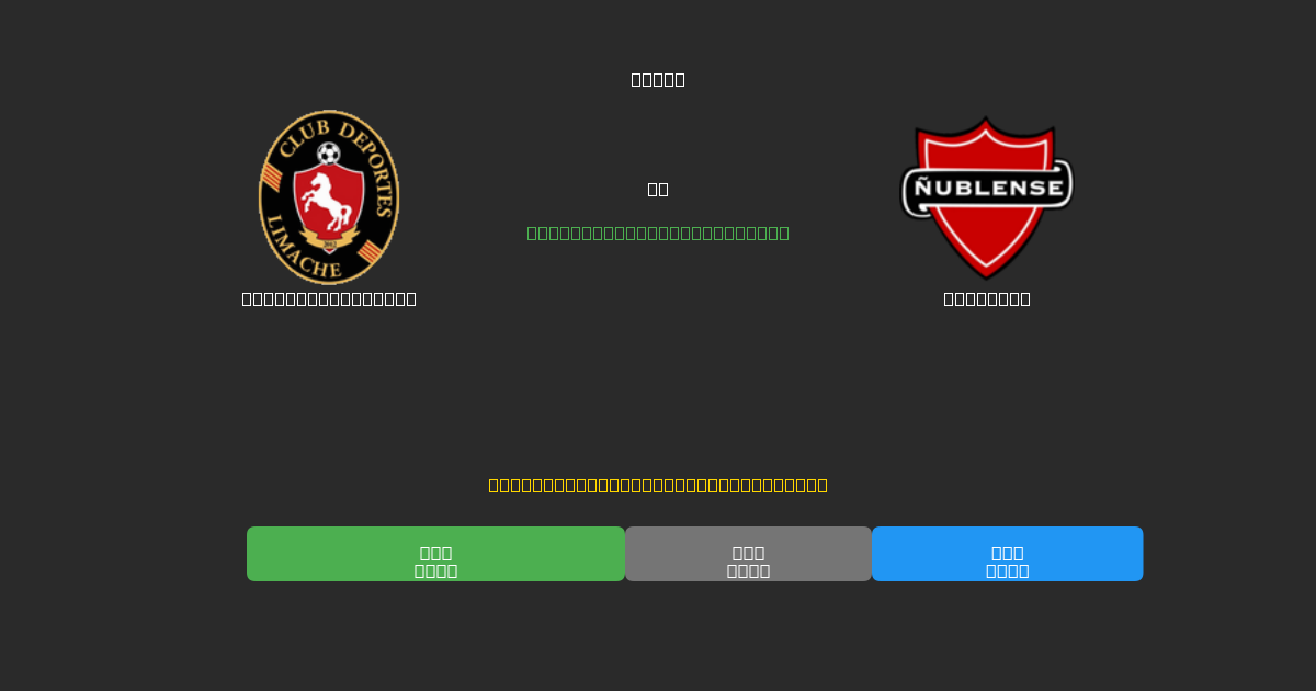 Deportes Limache vs Ñublense - Previsões Gratuitas de IA, Dicas de Apostas e Odds