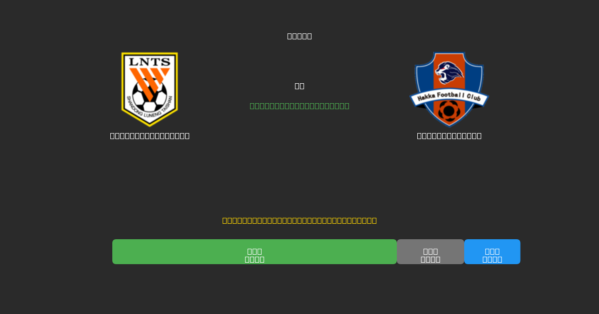 Shandong Taishan vs Meizhou Hakka - Previsões Gratuitas de IA, Dicas de Apostas e Odds