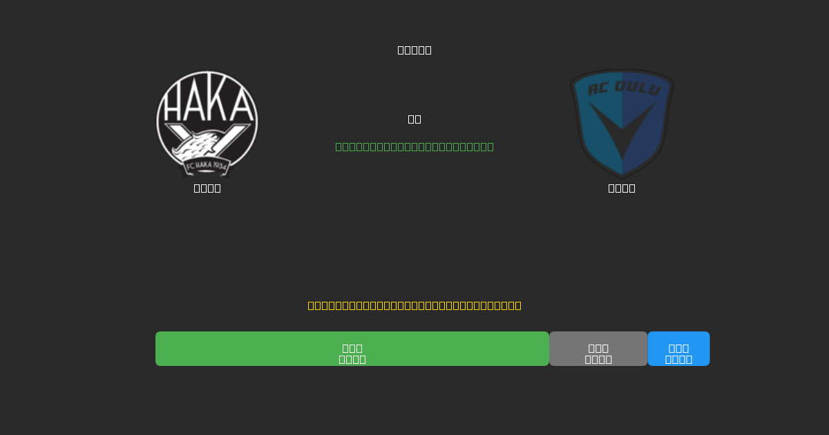 Haka vs Oulu - Previsões Gratuitas de IA, Dicas de Apostas e Odds