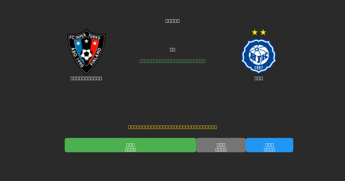 Inter Turku vs HJK - Previsões Gratuitas de IA, Dicas de Apostas e Odds