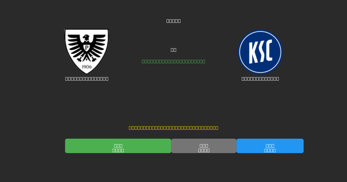 Preußen Münster vs Karlsruher SC - Previsões de Futebol IA Gratuitas com 80%+ de Precisão