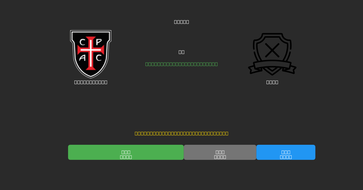 Casa Pia AC vs AVS  - Previsões de Futebol IA Gratuitas com 80%+ de Precisão