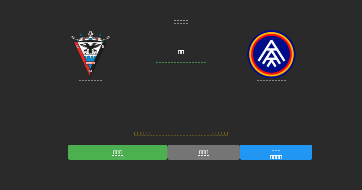 Mirandés vs FC Andorra - Previsões de Futebol IA Gratuitas com 80%+ de Precisão