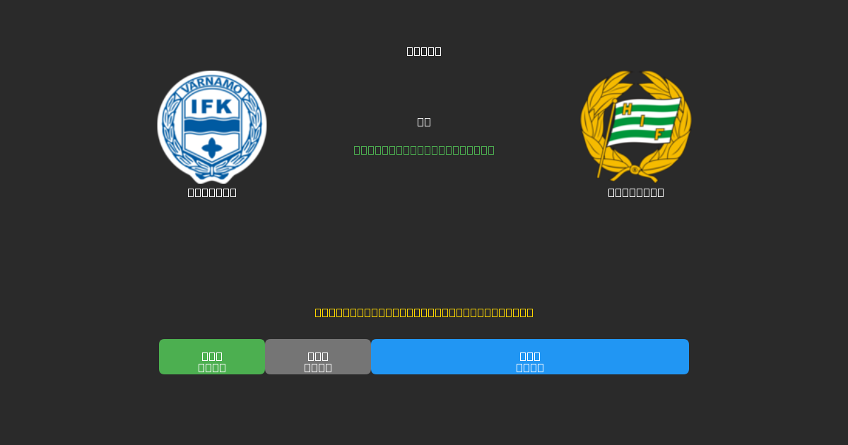 Värnamo vs Hammarby - Previsões Gratuitas de IA, Dicas de Apostas e Odds