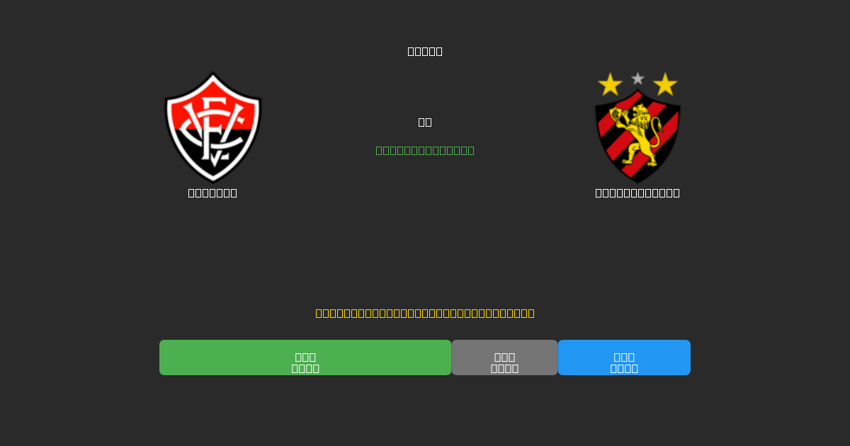 Vitória vs Sport Recife - Predicții Gratuite cu AI, Sfaturi de Pariuri și Cote